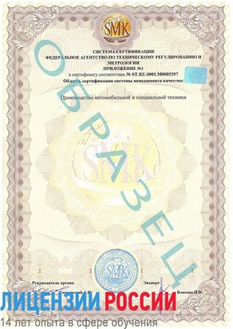 Образец сертификата соответствия (приложение) Туапсе Сертификат ISO/TS 16949